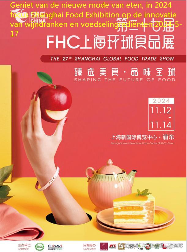Geniet van de nieuwe mode van eten, in 2024 focus Shanghai Food Exhibition op de innovatie van wijndranken en voedselingrediënten